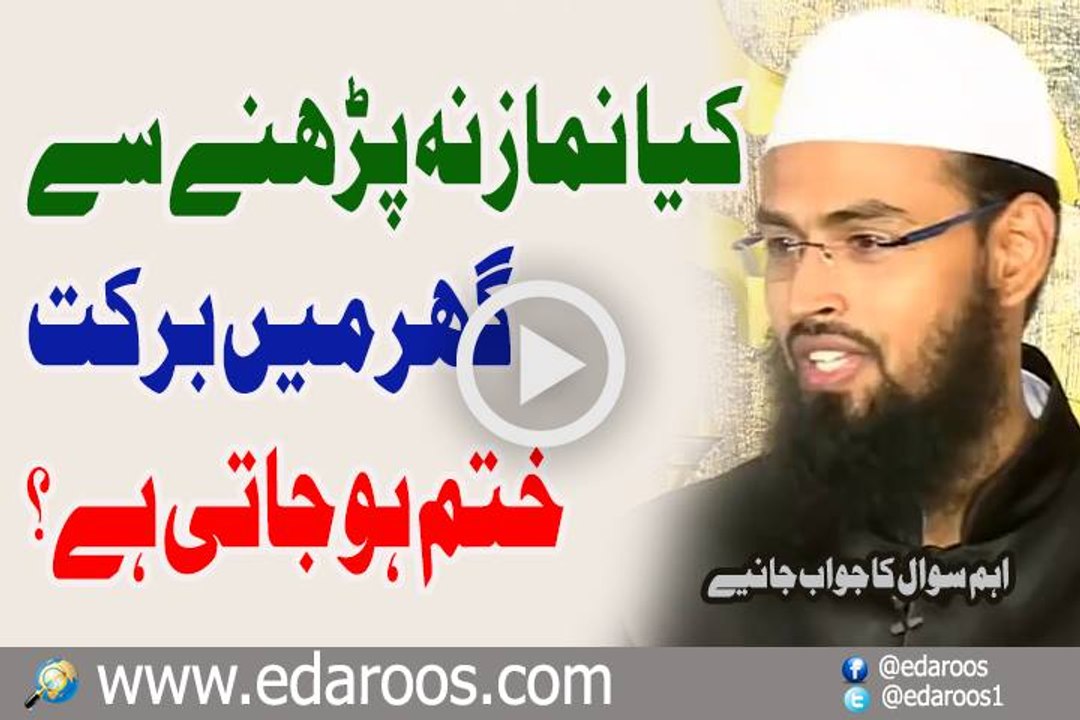 Kya Namaz Na Parhne Se Ghar Mein Barkat Khatam Ho Jati Hai By Faiz Syed