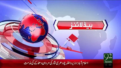 Headlines – 03:00 PM – 29 Dec 15 - 92 News HD