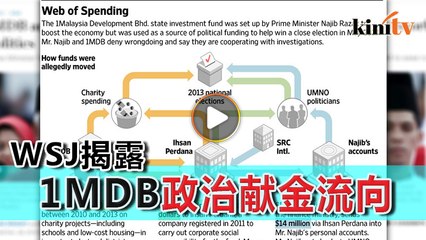 WSJ揭1MDB资金流向巫统政客打选战