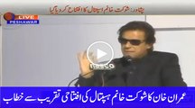 Imran Khan Speech At Shaukat Khanum Peshawar Inauguration