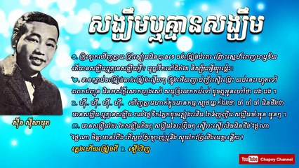 The Best Sinn Sisamouth Song Collection With Lyrics