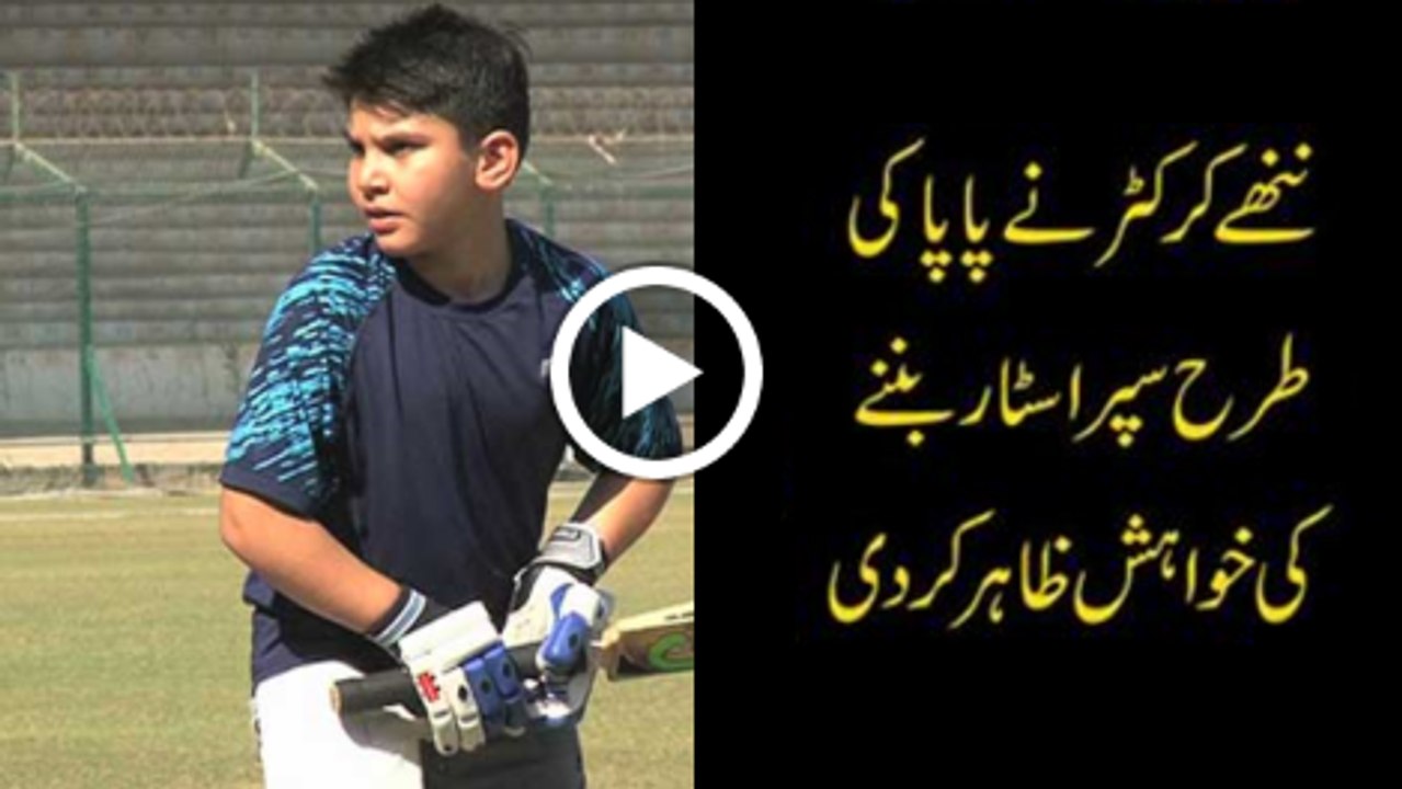Faham-ul-Haq Misbah's son wishes to become star player like father