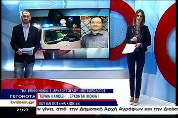 Ο Σάκης Αρναούτογλου για τον καιρό της Πρωτοχρονιάς