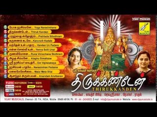 Sri Lakshmi Narashimar - Thirukkanden - Juke Box