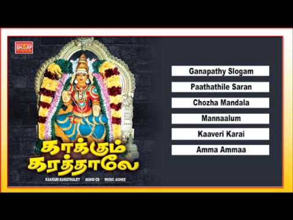 Kaakum Karathaley Music Jukebox