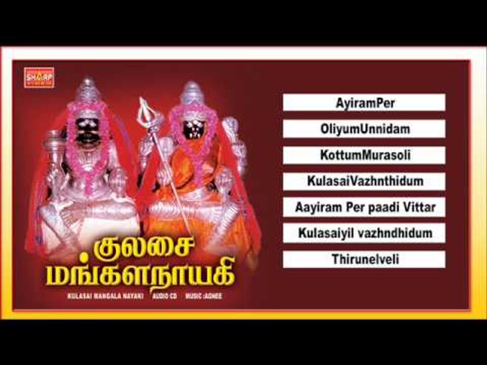 Kulasai Mangala Nayaki Music Jukebox