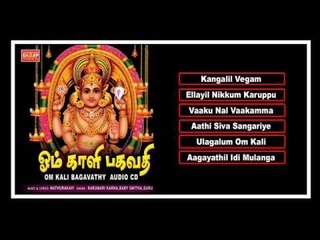 Om Kali Bagavathy Music Juke Box