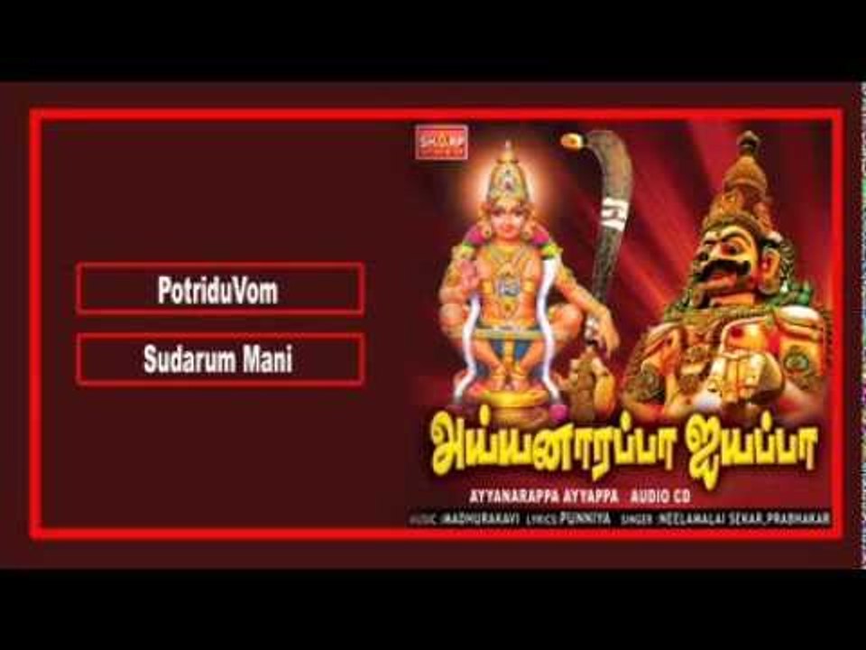 Ayyanarappa Ayyappa Music Juke Box