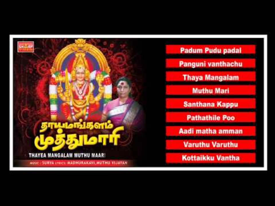 Thayea Mangalam Muthu Maari Music Juke Box