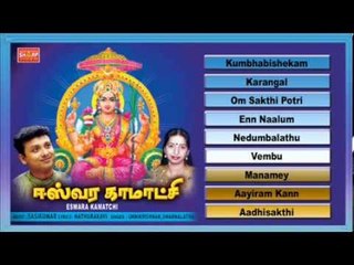 Eswara Kamatchi Music Juke Box