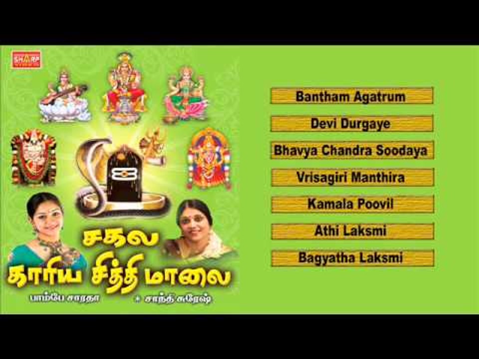 Sakala Kaariya Sidhi Maalai Music Juke Box