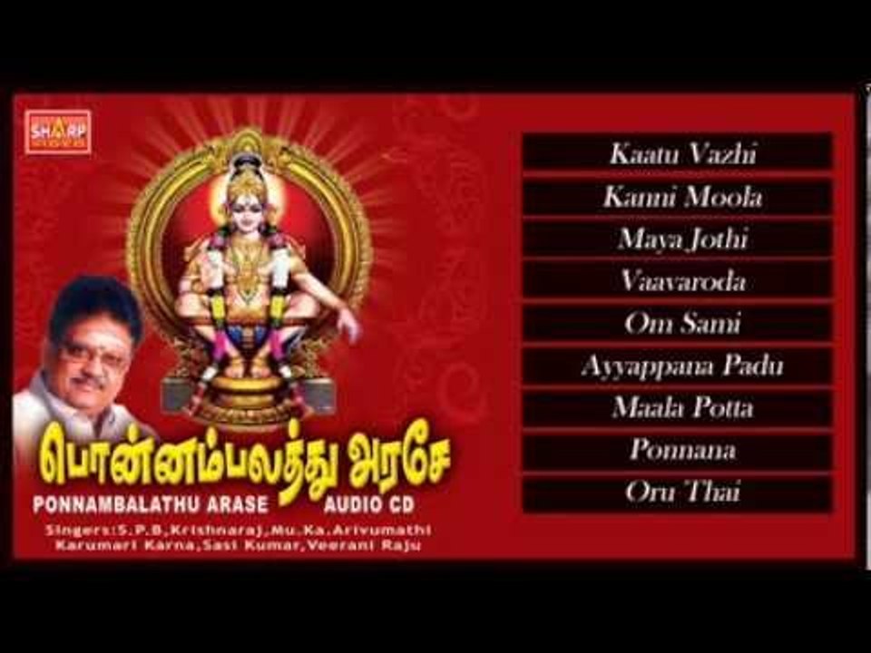 Ponnambalathu Arase Music Juke Box