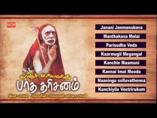 Kanchi Periyavarin Paadha Darisanam Music Juke Box