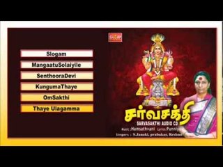 SarvaSakthi Music Juke Box