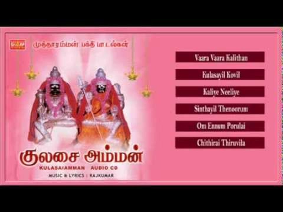 Kulasai Amman Music Juke Box