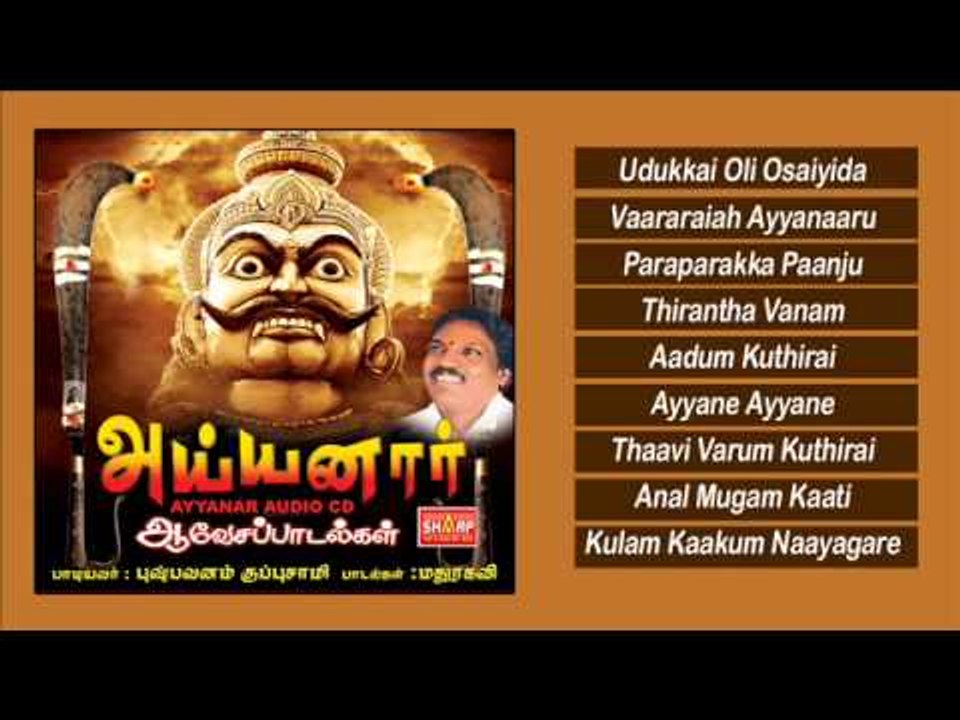 Ayyanar Aavesa Paadalgal Music Juke Box