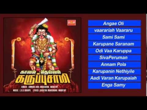 Kaval Deivam Karuppasamy Music Juke Box