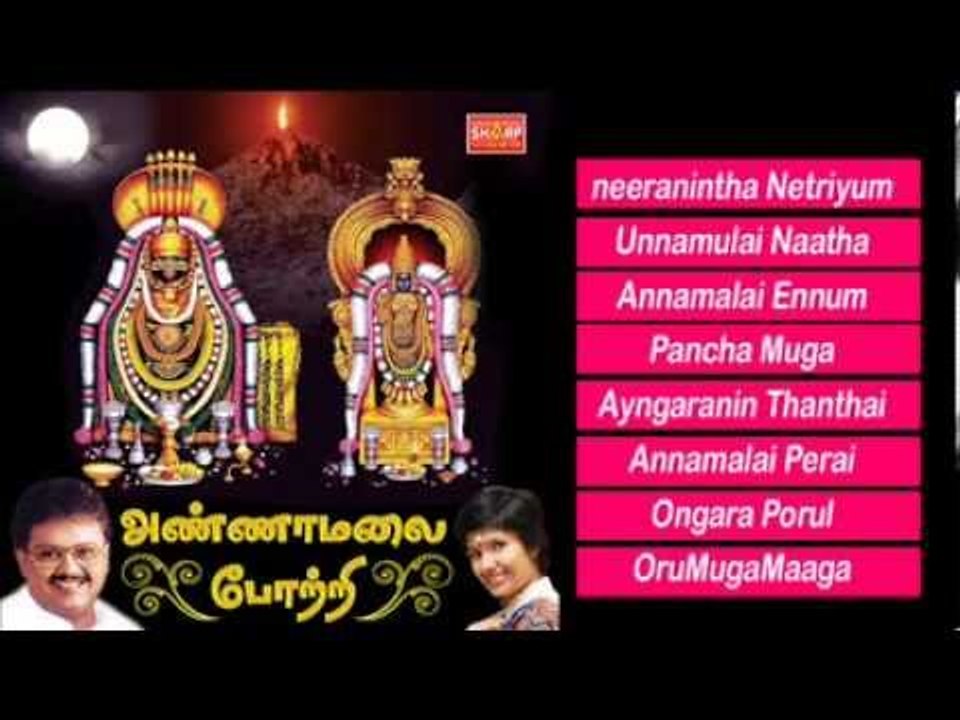 Annamalai Potri Music Juke Box