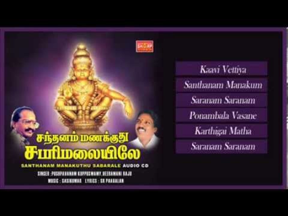 SanthanamManakkumSabariyile Music Juke Box