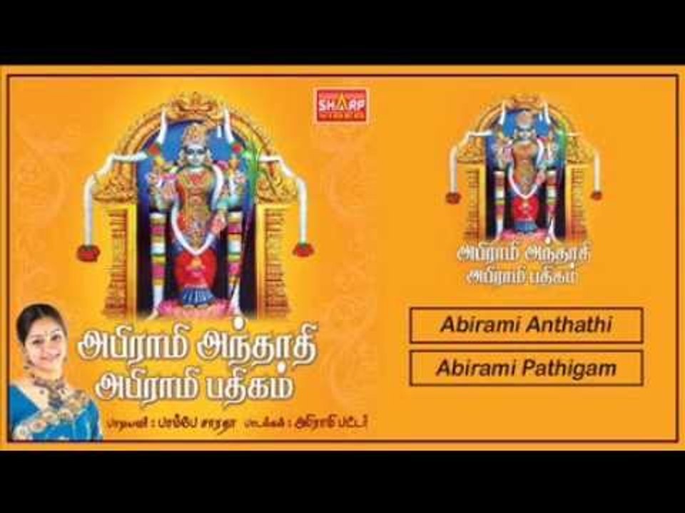 AbiramiAnthathi AbiramiiPathigam Music Juke Box