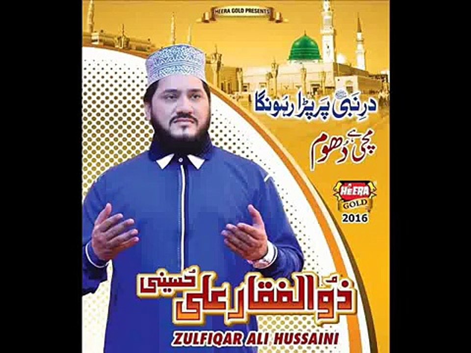 Zulfiqar Ali Hussaini New Album 2016 Naat ( Tajdar-e-Madina Ke Jalway ) .