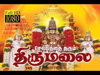 Thirupathi Temple Songs HD 3