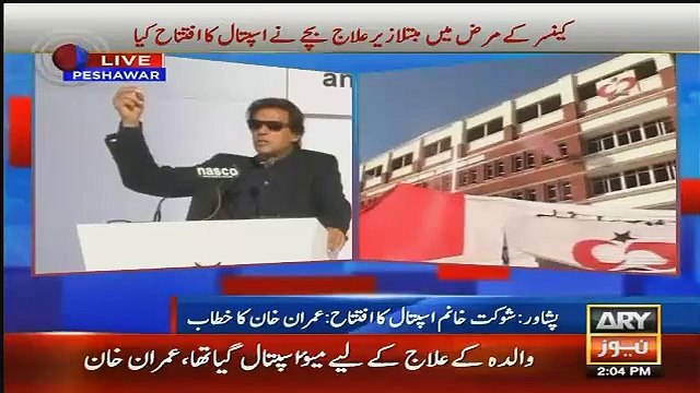 Imran Khan speech inauguration ceremony of SKMH Peshawar