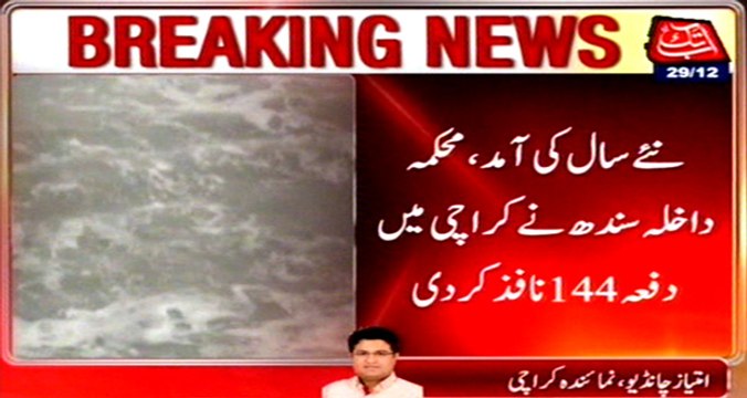 karachi: Interior ministry Sindh imposed section 144 in Sindh on New Year Night