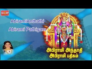 Abirami anthathiPathigam SH001 bombay saratha devotional andal