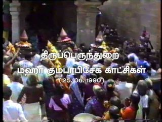 Thiruvasagam - Achapathu