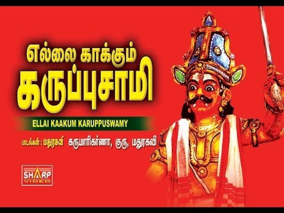 satta Veesi Ellai Kaakum Karuppuswamy