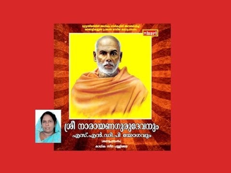 SREE NARAYANA GURU DEVANUM SNDP YOGAVUM - SEENA PALLIKKARA