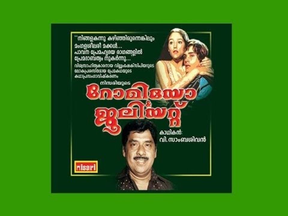 ROMEO JULIET -  V SAMBASIVAN