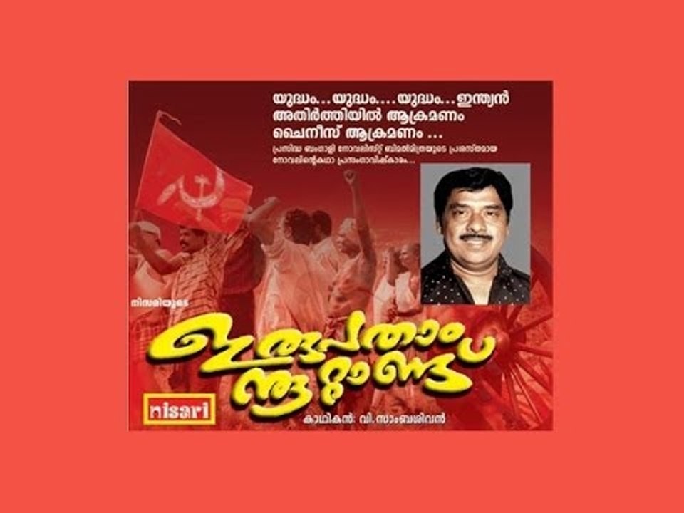 IRUPATHAAM NOOTTANDU - V SAMBASIVAN