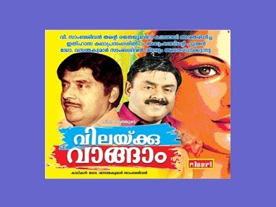 VILAKK VANGAM - DR.VASANTHAKUMAR SAMBASIVAN