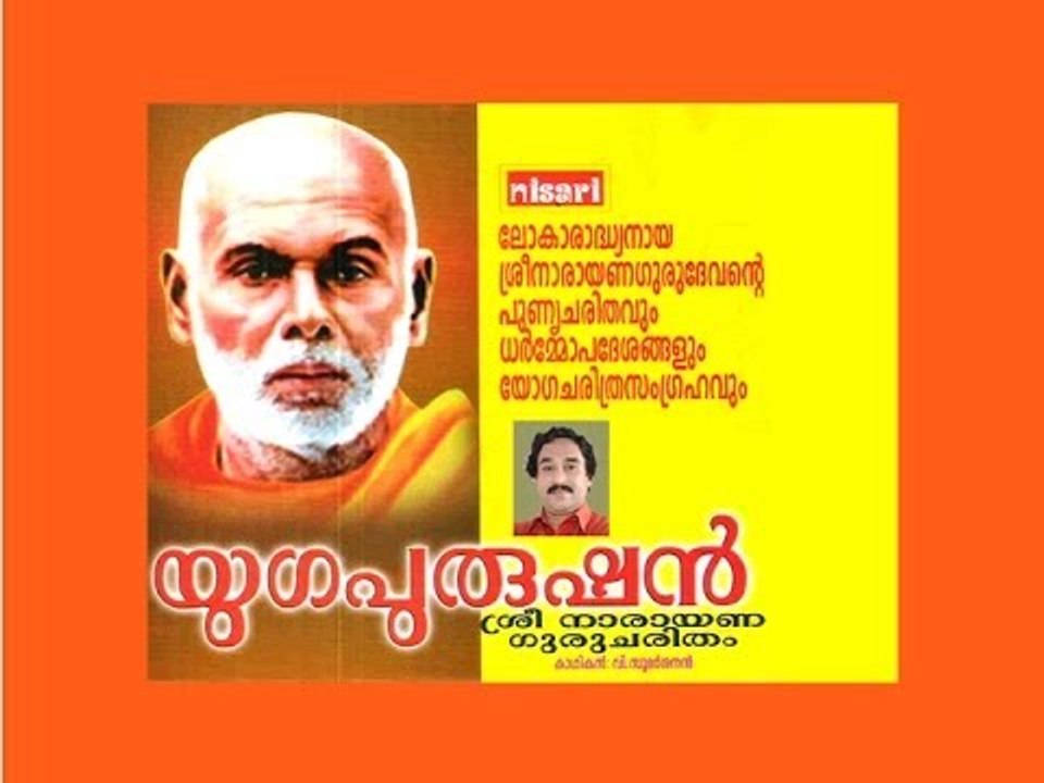 YUGAPURUSHAN  - HARIPADU V. SUDARSHANAN