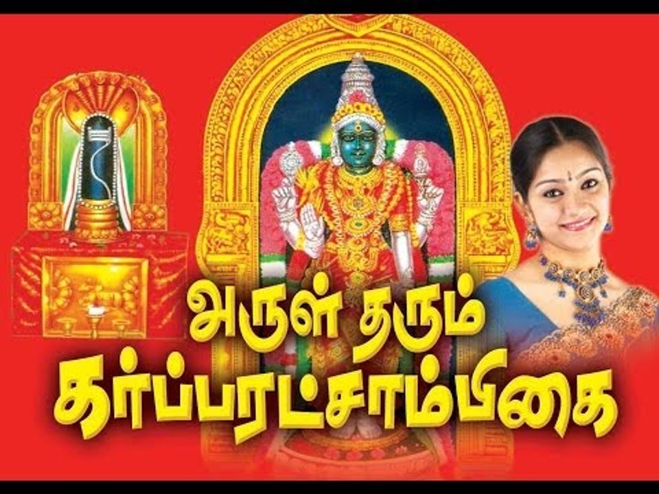 Thirkarukaooru  Garbharakshambikai