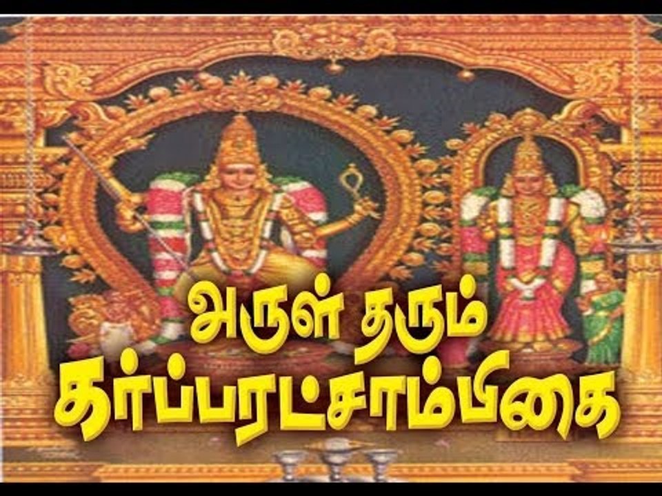Garbharakshambikai