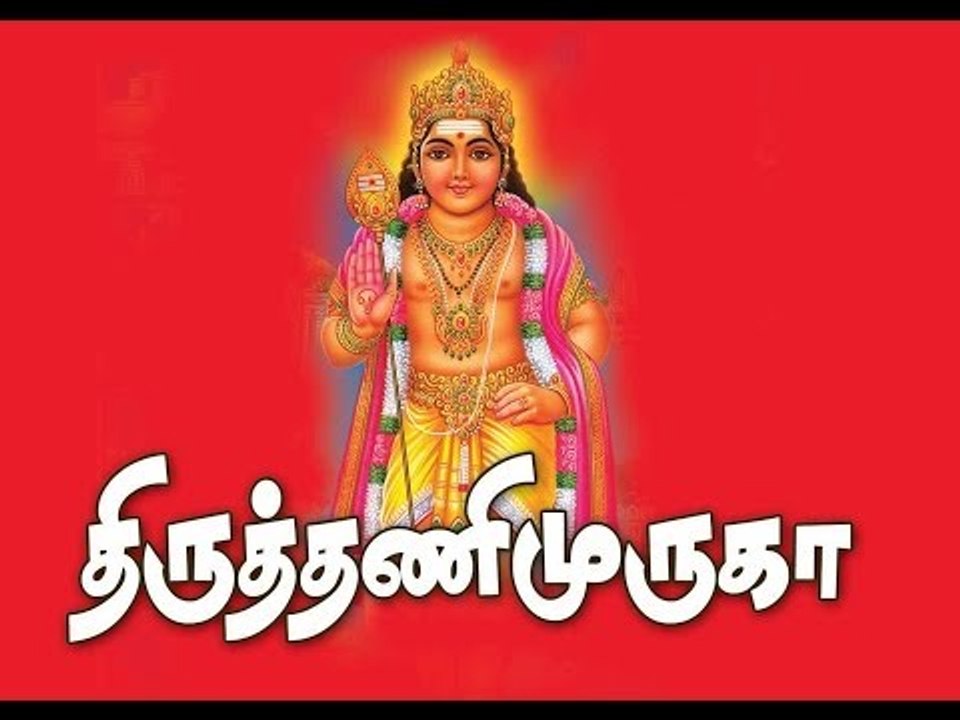 Thangaratham Erivarum Thirutani Murugan