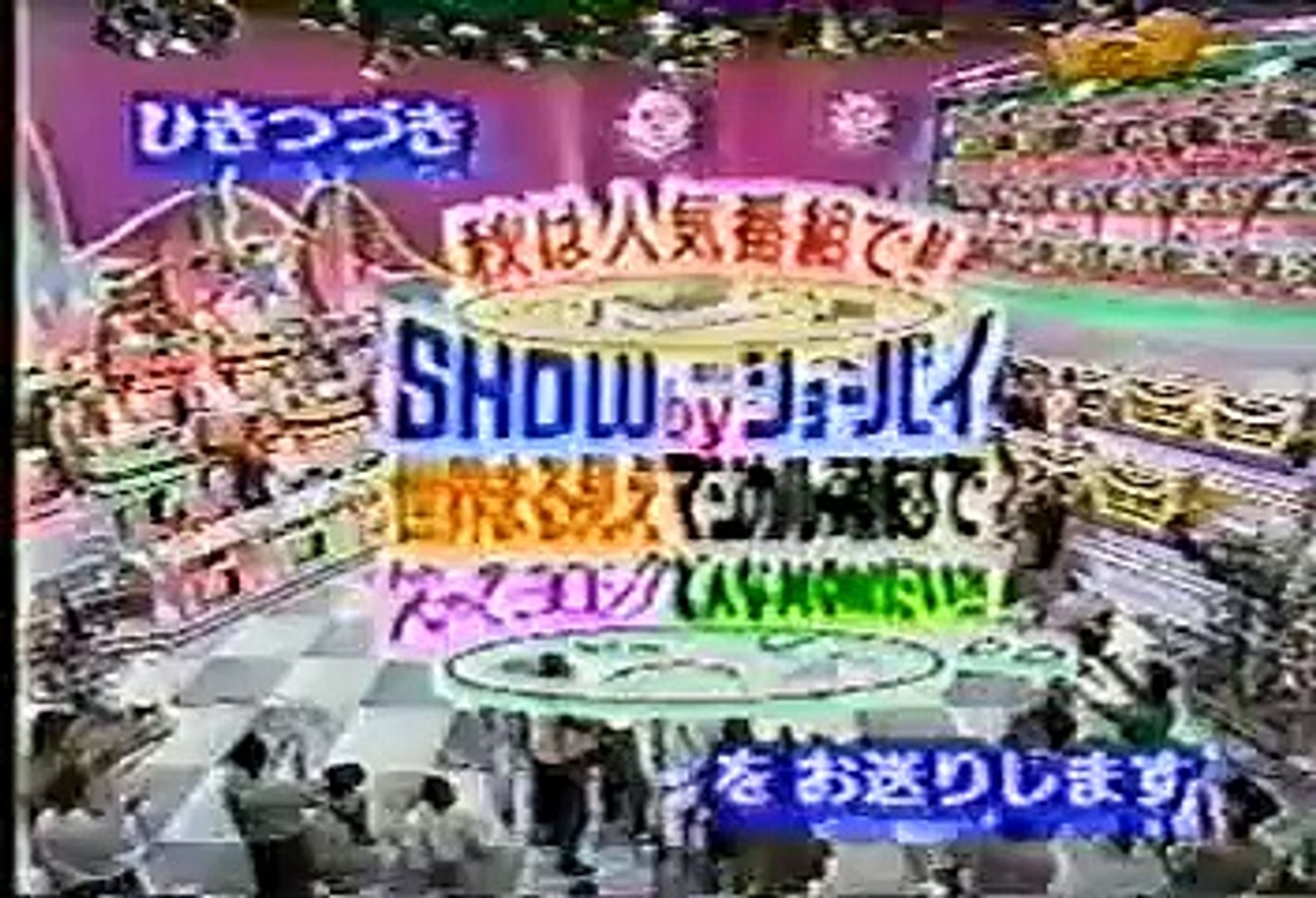 90年代バラエティ黄金期シリーズ スーパークイズｓｐ93年秋その４ 1993年10月6日 ｏａ 動画 Dailymotion