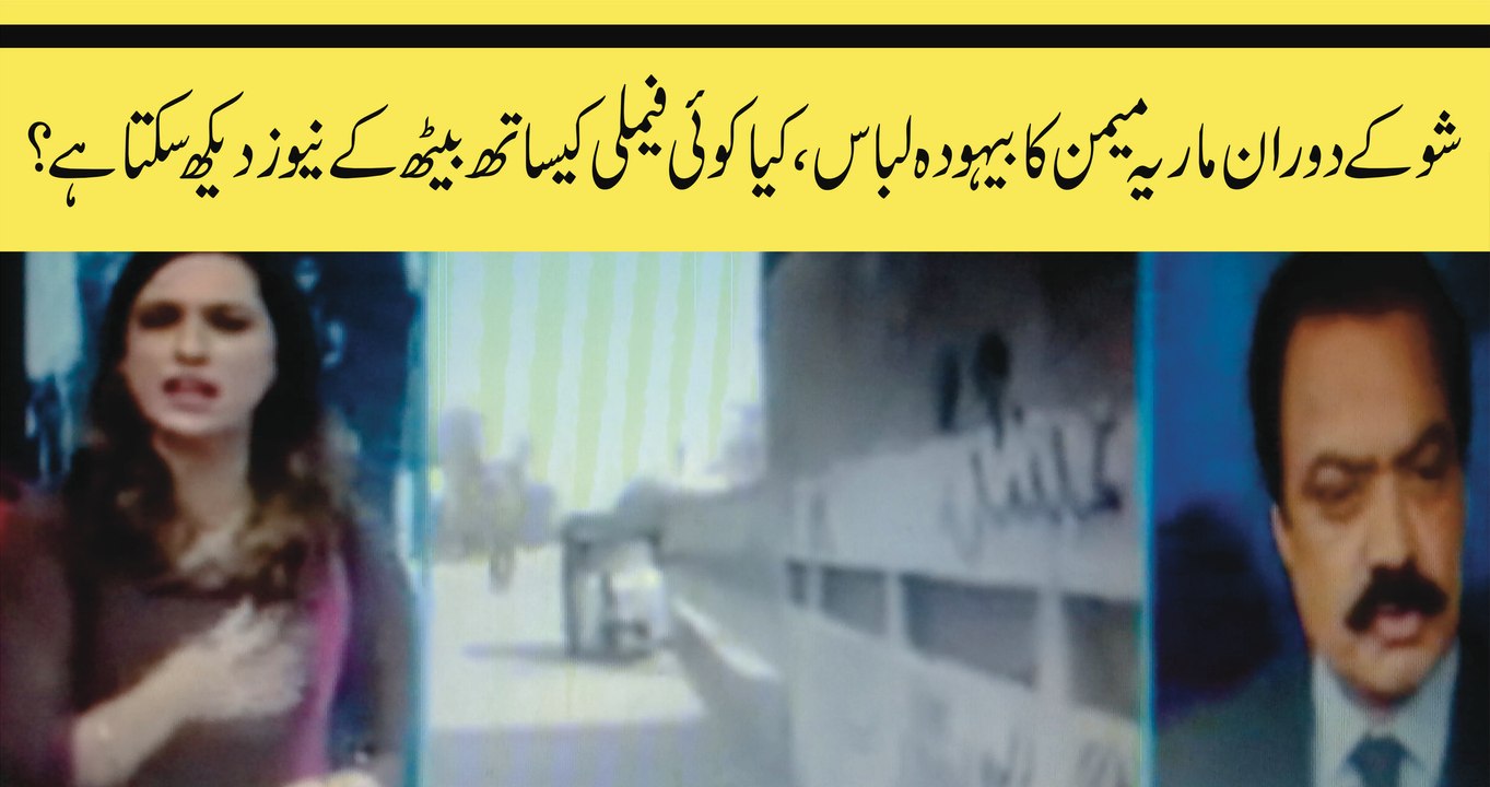 How Maria Memon is Wearing Vulgar Clothes During Live Show