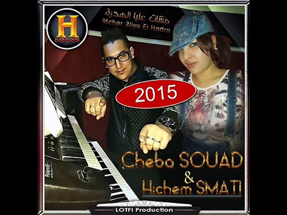 Cheba Souad 2015 - Hbibi nsani Avec hichem Smati