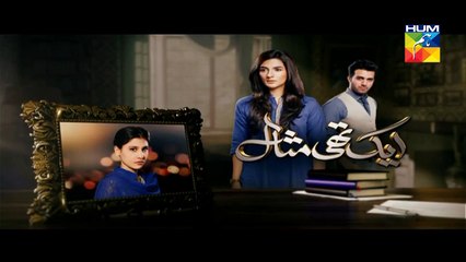 Ek Thi Misaal Episode 33 Promo HUM TV Drama