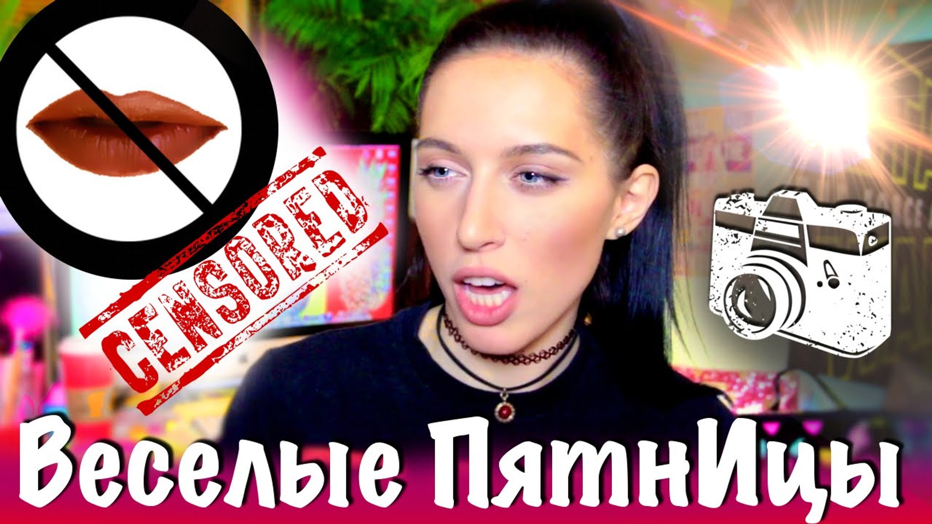 Веселые ПятнИцы- ГОЛАЯ ФОТОСЪЕМКА!