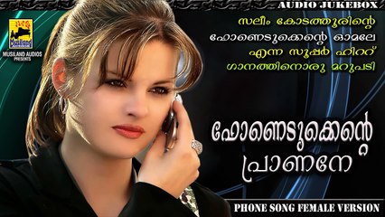 Malayalam Mappila Love Song "Phone Edukkente Omale" Reply Female Version | mappila pattukal