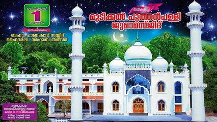Mappila Pattukal | Perumbavoor Mudikkal Juma Masjid | Old Kolkkali song For Mudickal Muslim JamaAth