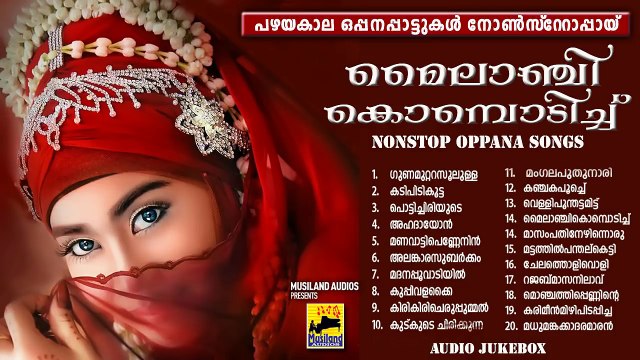 Malayalam Nonstop Oppana Songs | Mylanchi Kombodich | Old Mappila Pattukal | Jukebox