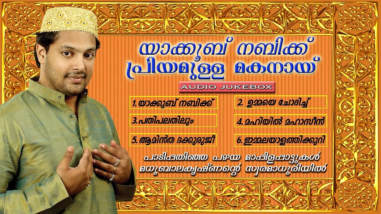 Mappila Pattukal Old Is Gold | Yehkoob Nabikku Priyamulla Makanay | Malayalam Mappila Songs