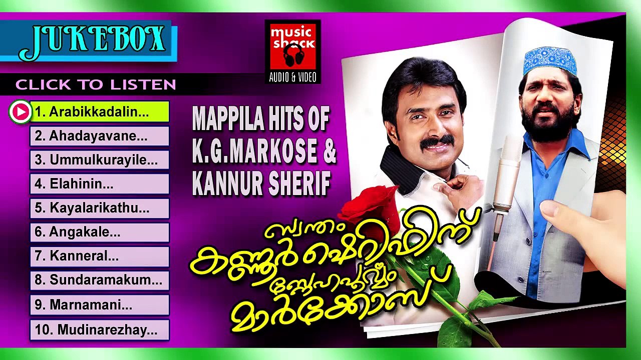 Malayalam Mappila Pattukal | Swontham Kannur Shareefinu Snehapoorvam Markose | Old Mappila Songs