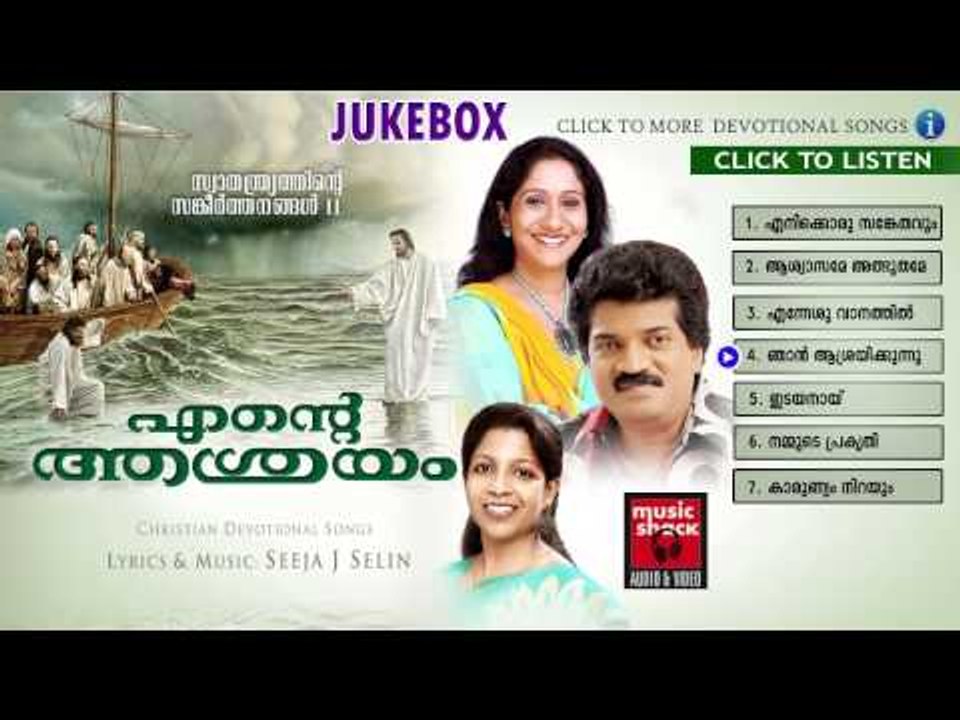 Christian Devotional Songs Malayalam | Ente Ashrayam | Malayalam Christian Devotional Non Stop